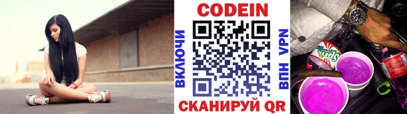 Кодеиновый сироп Lean напиток Lean (лин) Калязин